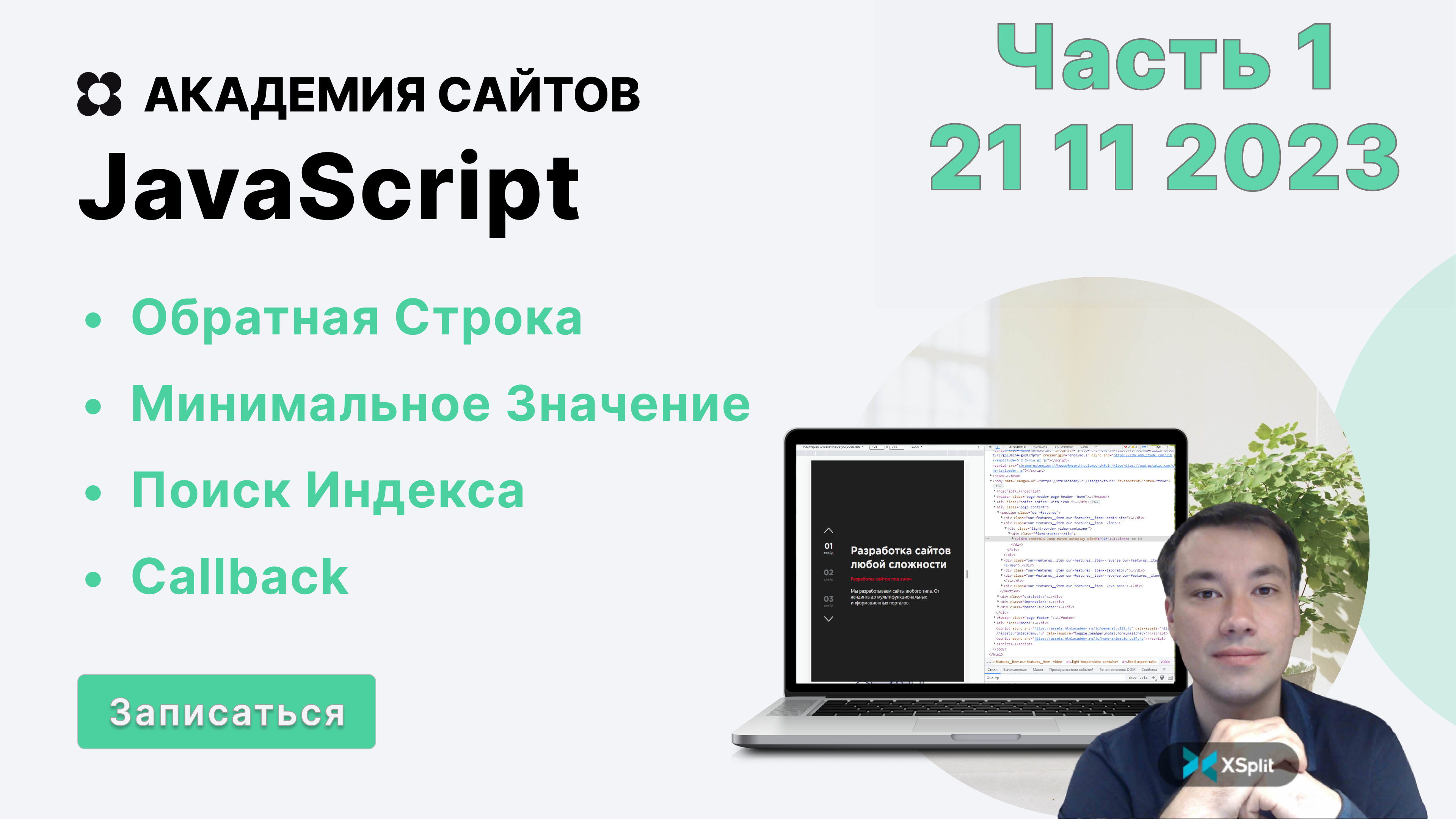 Мое обучение по JavaScript день 31 - часть 1 от 21 11 2023