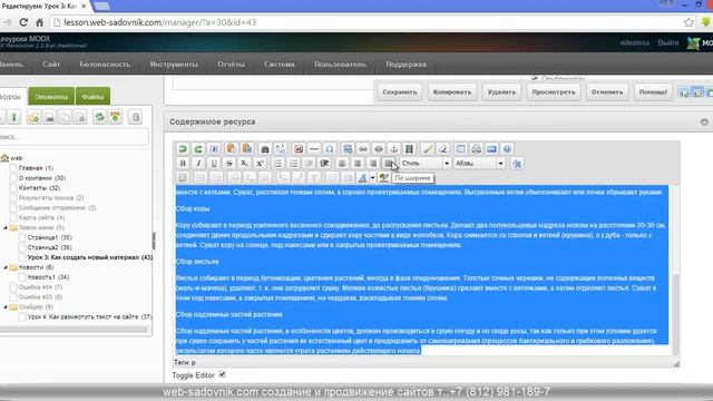 Уроки MODx. Урок 4: Как разместить текст на сайте смотреть онлайн