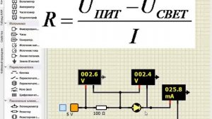 21 Расчёт резистора