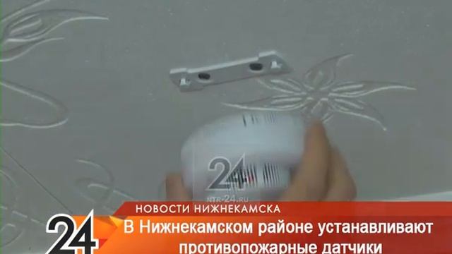 В Нижнекамске дымовой извещатель спас бабушку смотреть онлайн