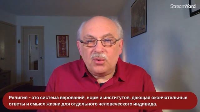 ЧТО ТАКОЕ РЕЛИГИЯ: Коротко и по существу