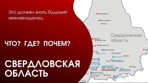 Земельный участок в Свердловской области. Покупаем напрямую у государства.