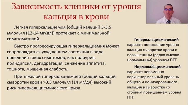 Хирургическая эндокринология, часть 2. Паращитовидные железы. Лекция для студентов медуниверситета.