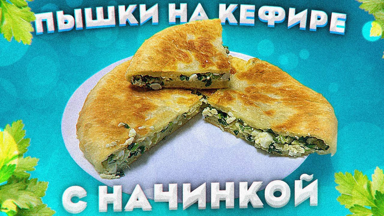 ЧУДУ НА КЕФИРЕ С ЗЕЛЕНЫМ ЛУКОМ И ЯЙЦОМ Вкусная обстановка