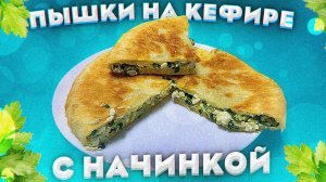 ЧУДУ НА КЕФИРЕ С ЗЕЛЕНЫМ ЛУКОМ И ЯЙЦОМ Вкусная обстановка