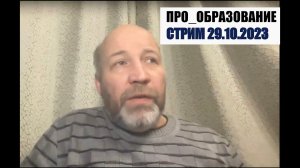 Образовательный стрим. Поговорим о текущей жизни школы.