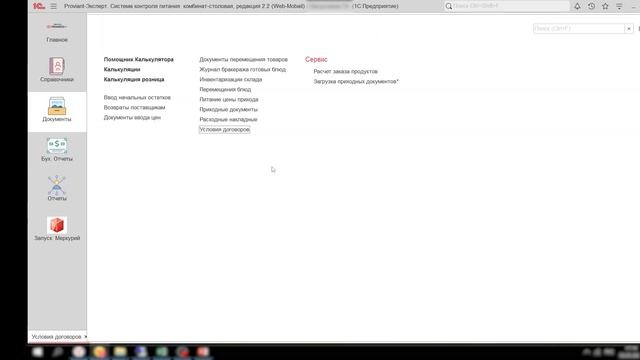 Proviant-Эксперт: Создание договора с контрагентом смотреть онлайн