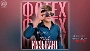 🎶🌸BOZ SHABHOI BEDORI DIL BA YODT KHUMORI❤️FOTEKH🥰БОЗ ШАБХОИ БЕДОРИ ДИЛ БА ЁДТ ХУМОРИ ФОТЕХ ОРИГИНАЛ