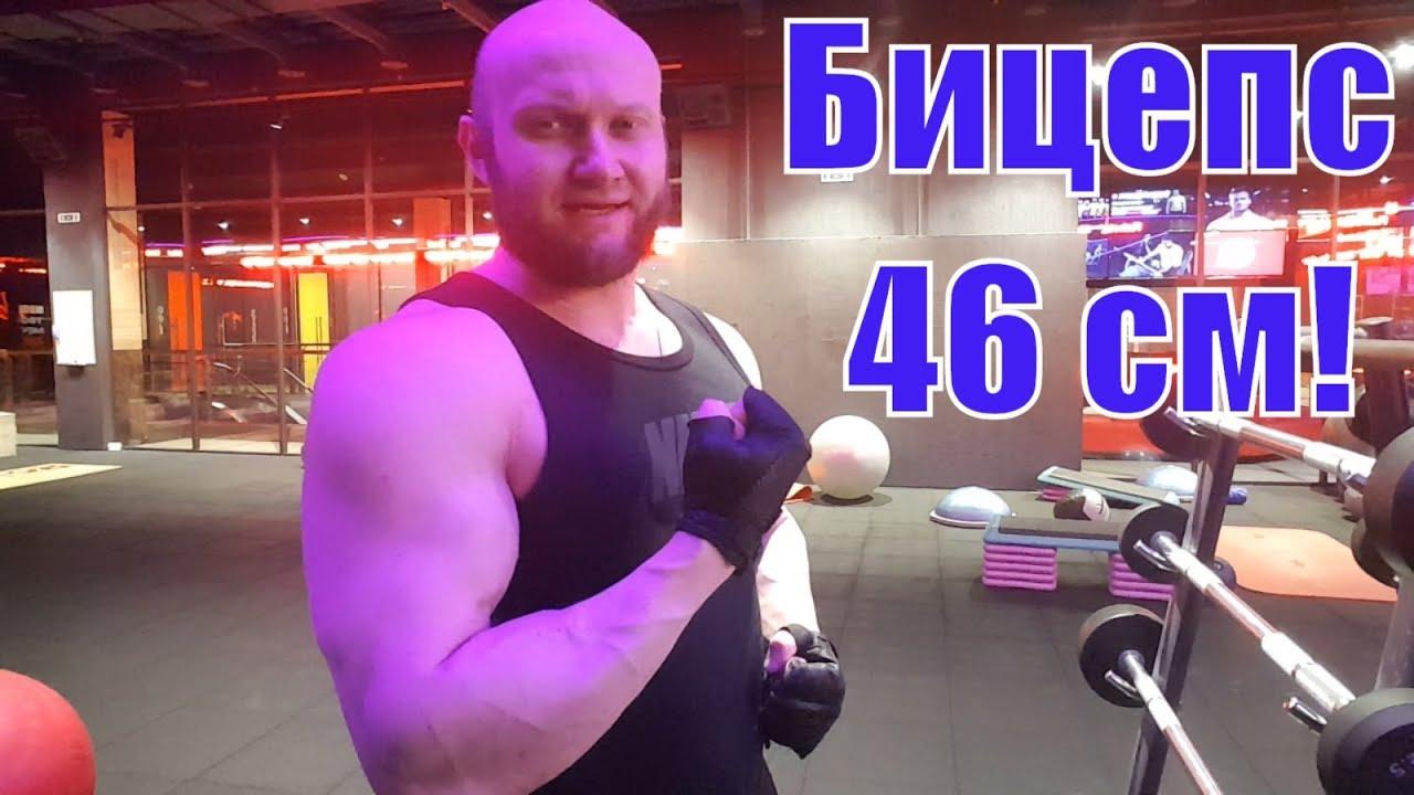 Бицепс 48 см