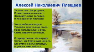 Весна , Алексей Плещеев ,Русская Поэзия ,  читает Павел Беседин