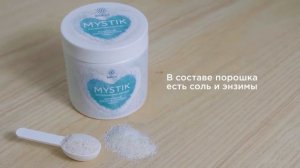 Экопорошок BioTrim MYSTIK для посудомоечной машины