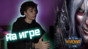 На игре: KATAEM V WARCRAFT 3 часть первая