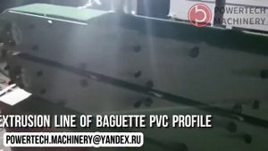 Линия производства багета ПВХ для натяжных потолков. Extrusion line of PVC profile baguette.