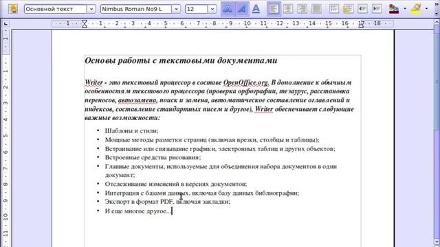 Создание текстового документа