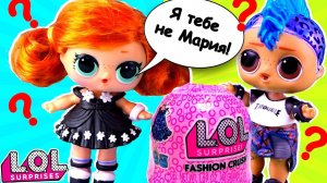 Почему Панки подарил Скейти платье как у Марии? Сериал ЛОЛ про любовь подростков и куклы LOL