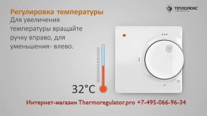 Настройка терморегулятора "Теплолюкс" ТР 510