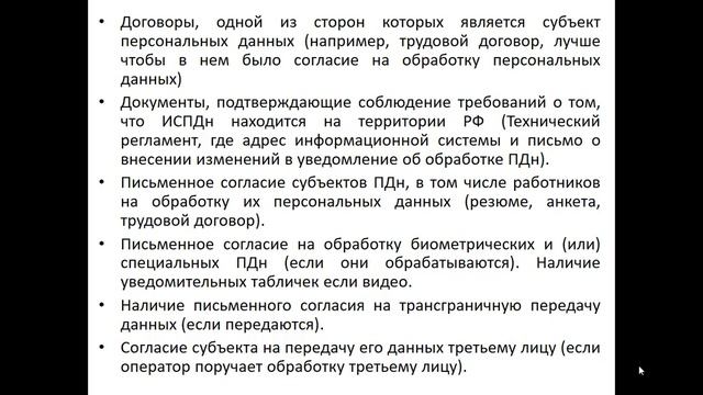 Персональные данные. Часть 6.1. Подготовка к проверкам регуляторов