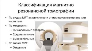 МРТ: это нужно знать прежде чем делать томографию