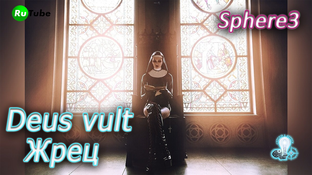 Deus Vult Сфера 3 Отечественное мморпг для слабых ПК