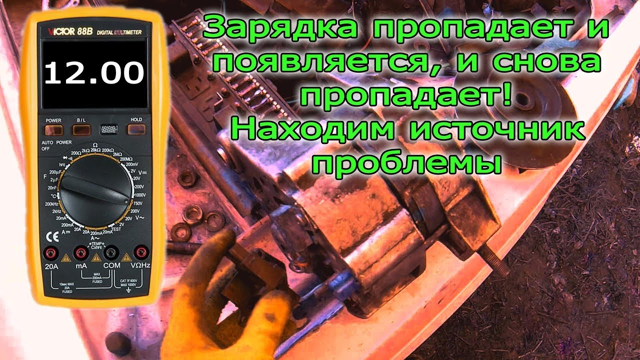 Падает зарядка генератора. Падает зарядка генератора
