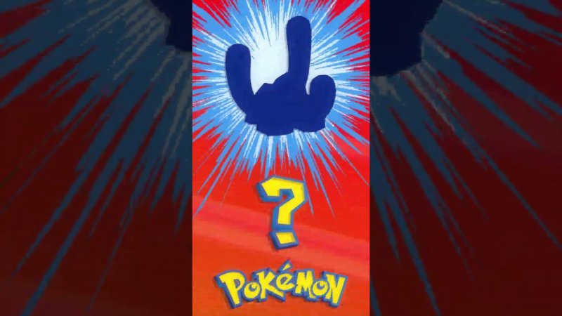 ❓ [003] ЭТО ЧТО ЗА ПОКЕМОН? | Who's That Pokémon? #pokemon #рекомендации #memes #покемоны #shorts