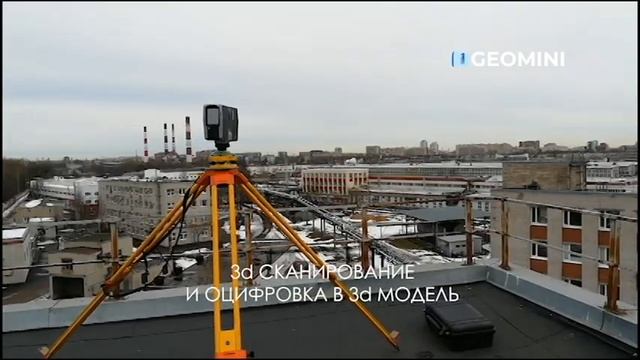 3д сканирование фасада здания  17 Спб 2021