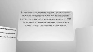 Прекращение договора поручительства
