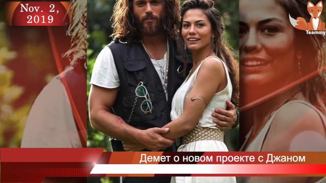 Демет Оздемир хочет работать с Джаном Яманом снова