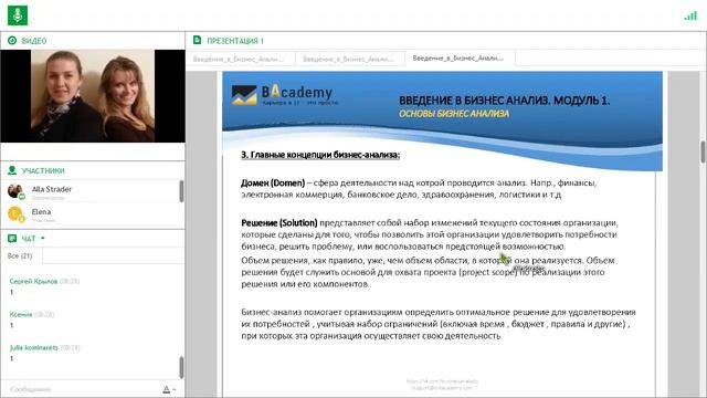 Введение в бизнес-анализ. Часть 1. Основы бизнес-анализа. смотреть онлайн