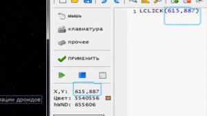 Настройка кликера в Dark Orbit для Палладия