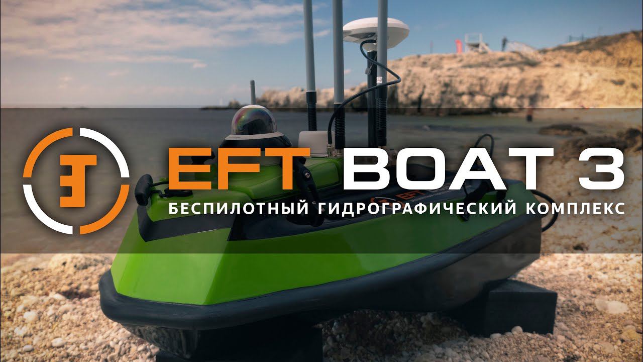 EFT Boat 3 | Гидрографический комплекс