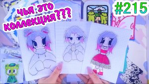 ЧЬЯ КОЛЛЕКЦИЯ ?кавайная еда?зелья✨таро❤️️Paper diy❤️️200 НАКЛЕЕК? Бумажные сюрпризы #215❤️️НОВИНК