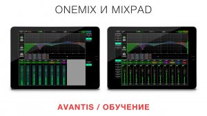 OneMix и MixPad  Avantis  Обучение (русские субтитры)