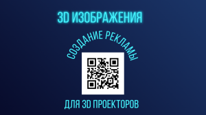 3D изображения для голографических вентиляторов.mp4