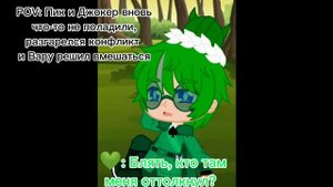 😔Конфликт😔. 13 карт. POV: Это не шип Вару/Джокер. В моей AU они братья.