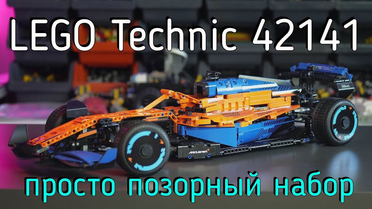 LEGO Technic - 42141 McLaren Formula 1 Race Car обзор смотреть онлайн