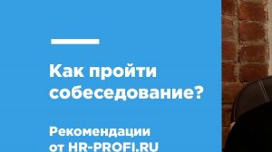 ТОП 5 вопросов на собеседовании и ответы на них - GorodRabot.ru