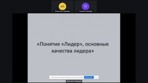 "Понятие " Лидер" основные качества лидера"