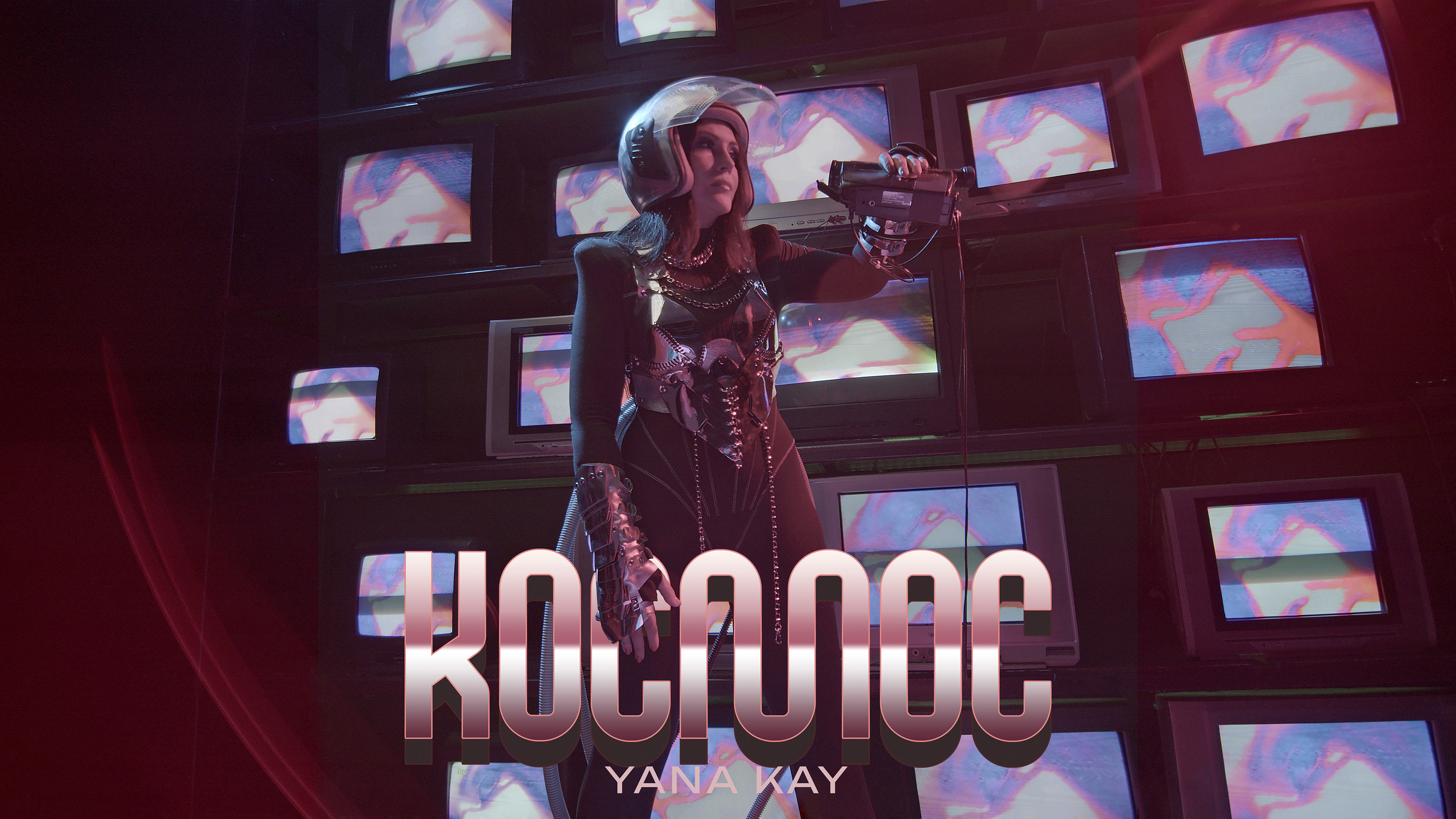 Yana Kay - Космос official video
