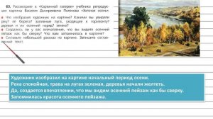 Упражнение 63 - Русский язык 3 класс (Канакина, Горецкий) Часть 1