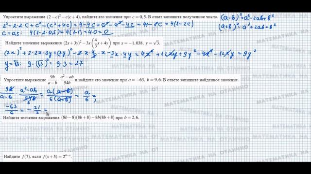 ОГЭ 2022. Целые алгебраические выражения . Задание № 8 смотреть онлайн