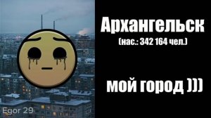 Твой город это: Часть 2