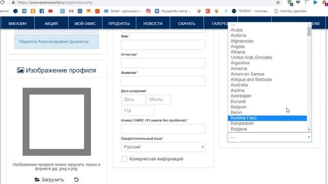 КАК ПРАВИЛЬНО СДЕЛАТЬ РЕГИСТРАЦИЮ НА САЙТЕ ESSENS
