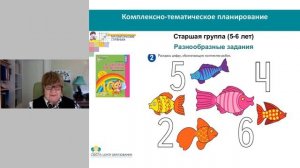 Вебинар: Формирование математических представлений у детей 5- 6 лет