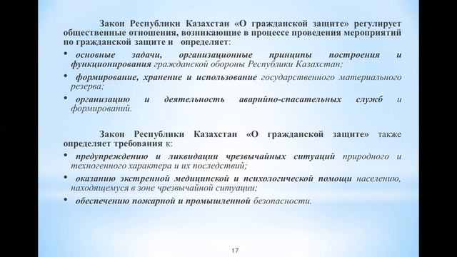 1 ОТиБЖД Бакалавриат Основные положения правового обеспечения ОТ и БЖД смотреть онлайн