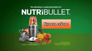 Блендер Nutribullet Pro family set. Купить пищевой экстрактор Нутрибуллет