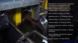 Неразрушающий контроль ЖД колес