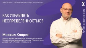 Как управлять неопределенностью?