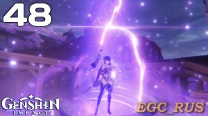 №48: Грозовое правосудие (прохождение) Genshin Impact