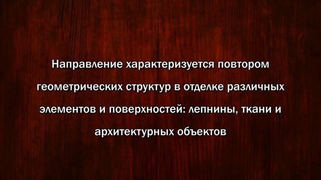 Мебель в стиле ЧИППЕНДЕЙЛ. Очарование РОКОКО в современном интерьере смотреть онлайн